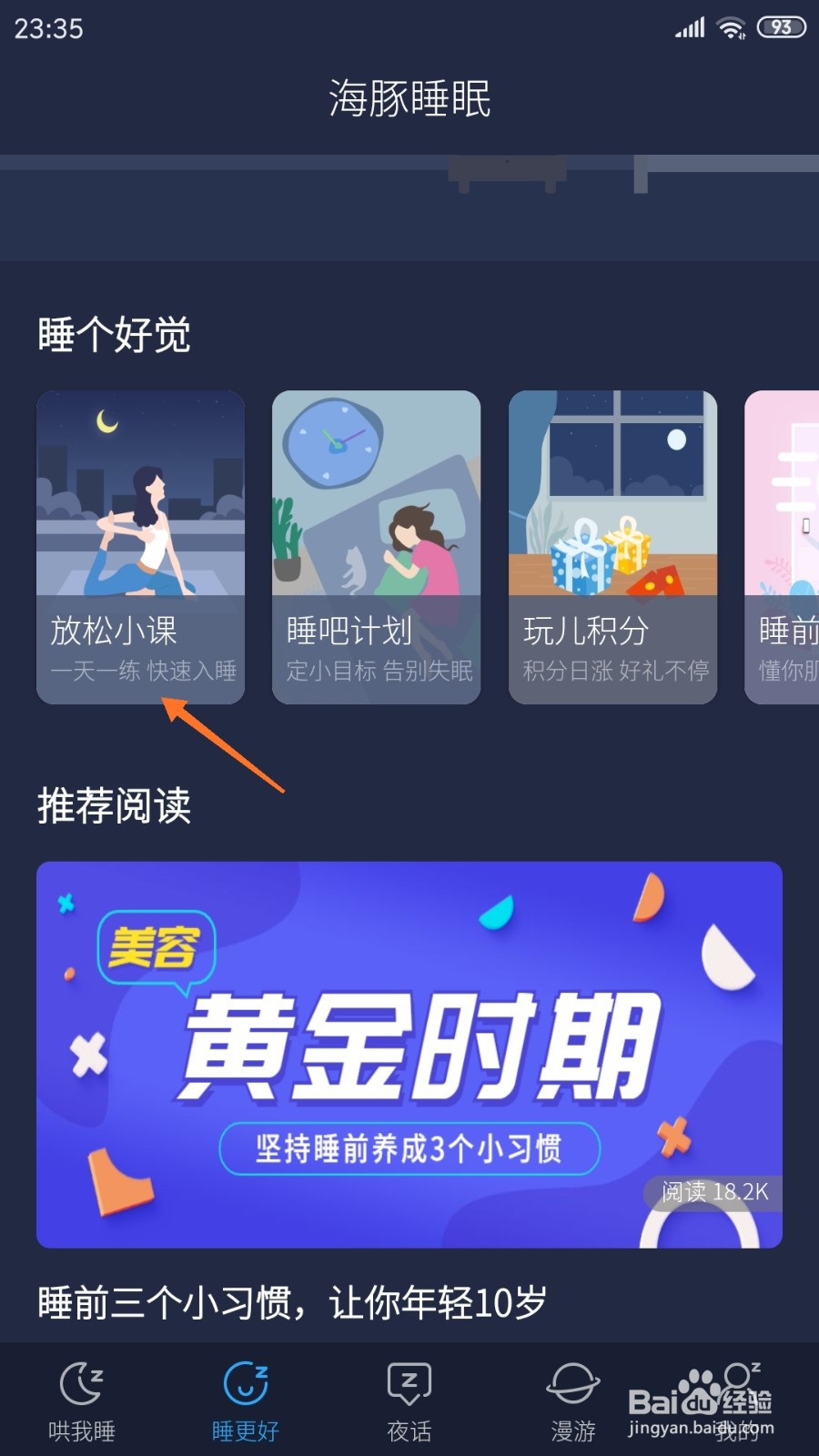 海豚睡眠中如何查看足浴养生系列