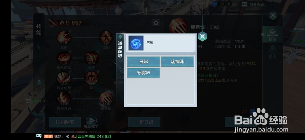雪鹰领主技能如何升级