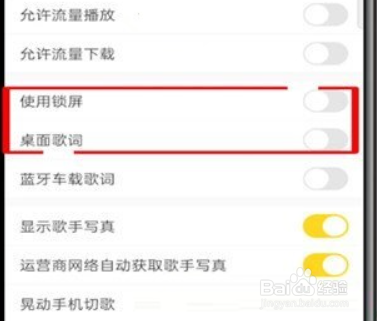 酷我音乐怎么关闭锁屏歌词
