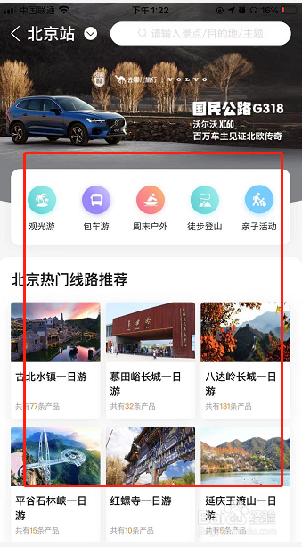 北京一日游攻略推荐？
