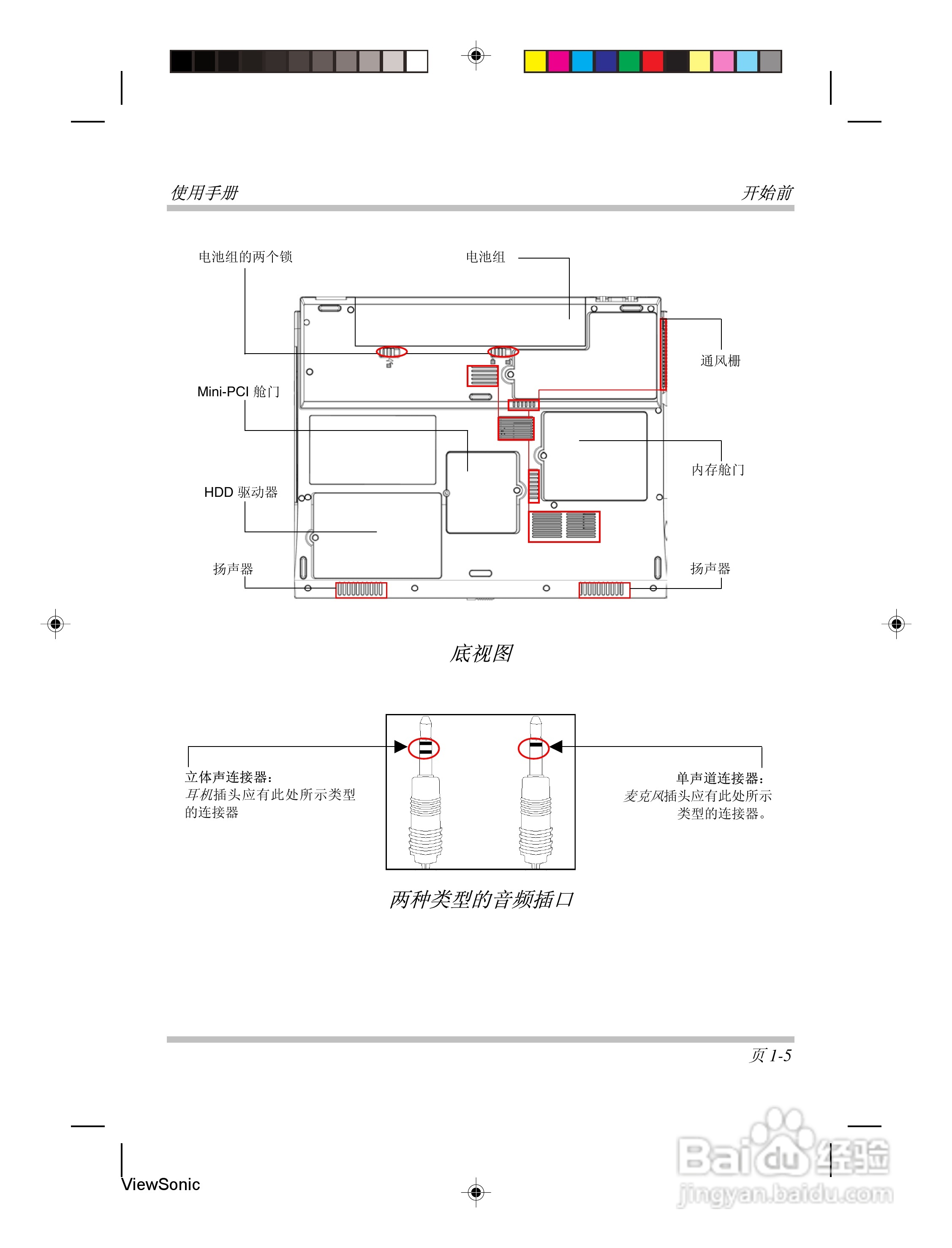 Viewsonic优派VB1510笔记本电脑使用说明书:[1]