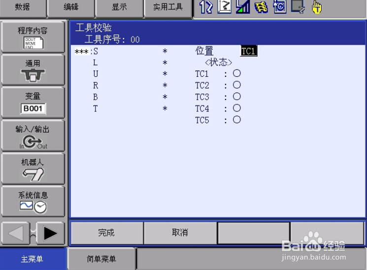 安川焊接机器人如何进行焊枪校正（TCP校验）