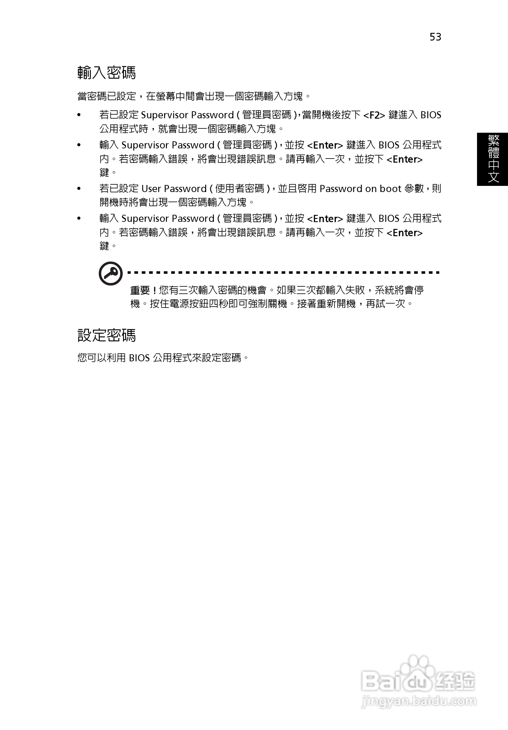 宏碁TravelMate 8200使用说明书:[7]