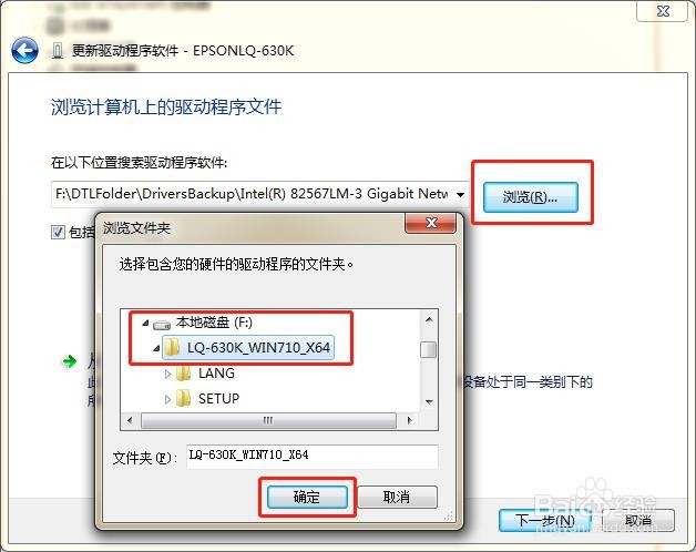 爱普生针式打印机驱动安装方法