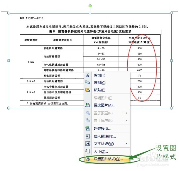 Word2007文档中如何插入图片