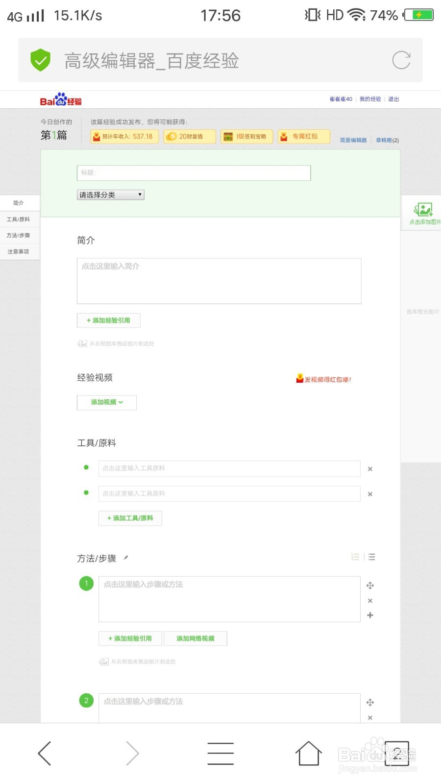 在手机上怎么写百度经验