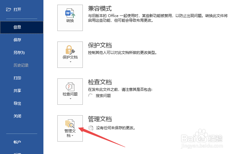 word文档没保存怎么办