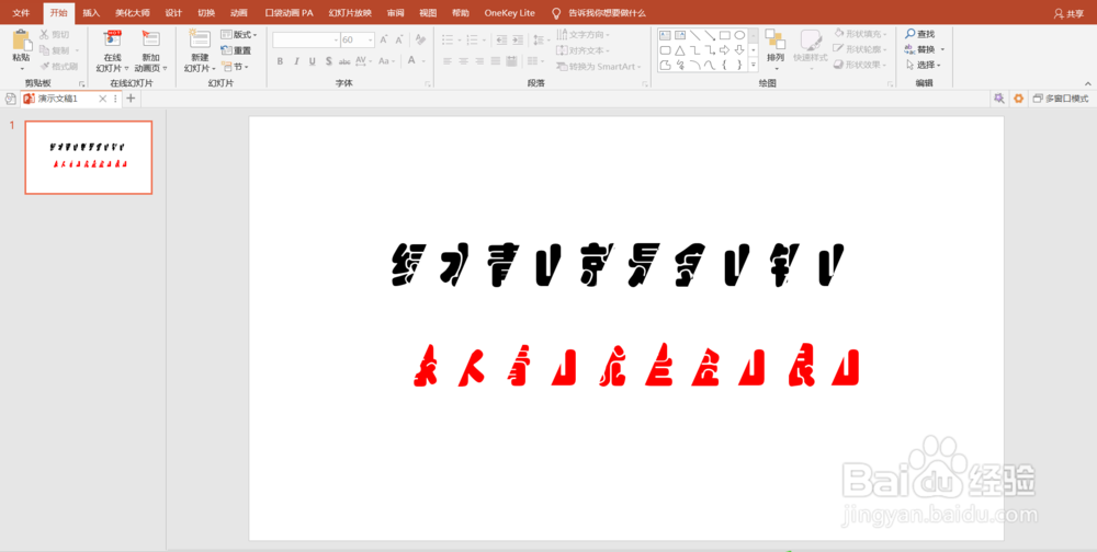 PPT制作双色文字效果