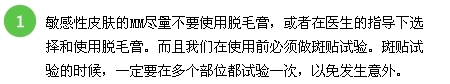 脱毛膏使用注意事项，脱毛膏排行榜