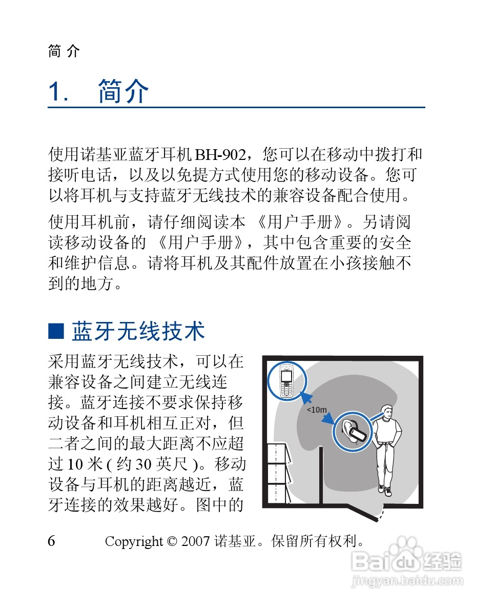 诺基亚 BH-902蓝牙耳机中文使用手册:[4]