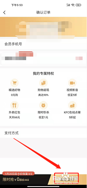 嗨折享app怎么开通会员?