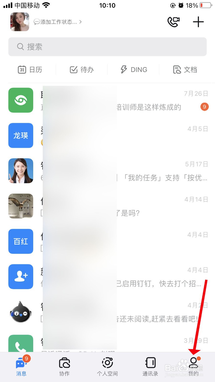 钉钉如何关闭新消息通知