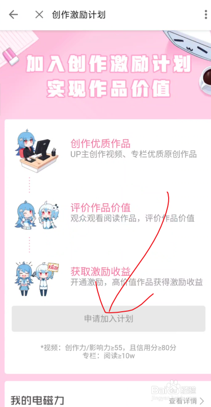 哔哩哔哩app在哪里申请加入创作激励计划