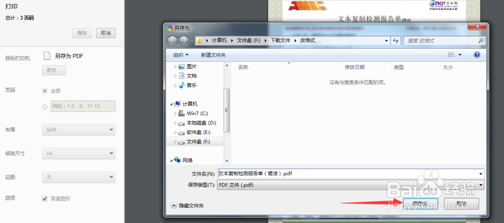 知网查重mht格式报告转换成有水印的pdf格式报告