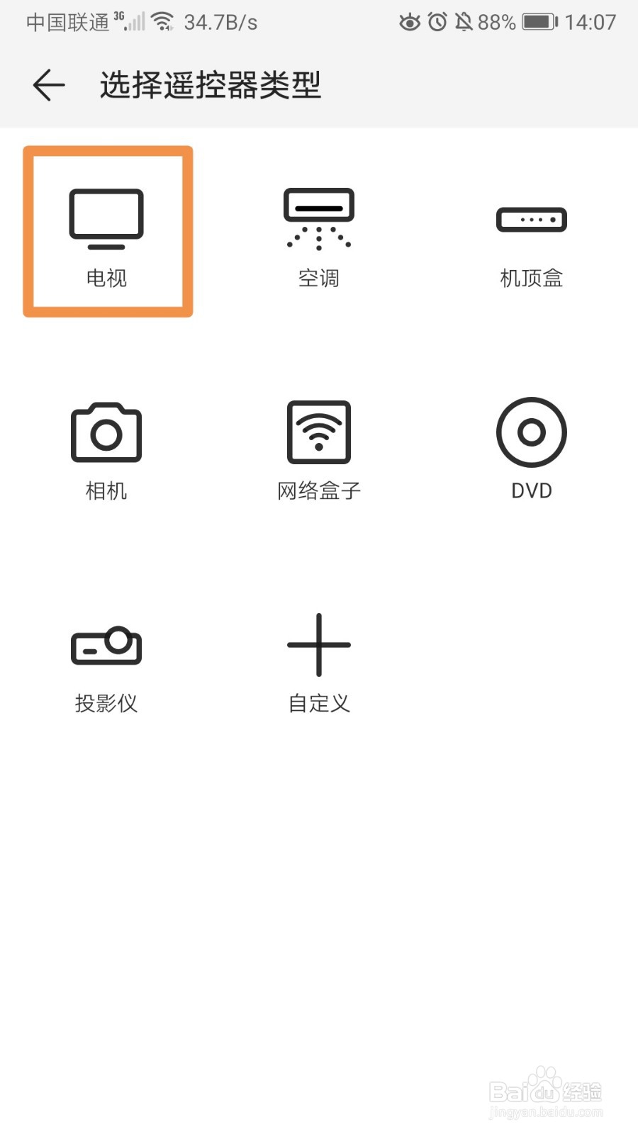 华为荣耀20i手机如何使用红外遥控