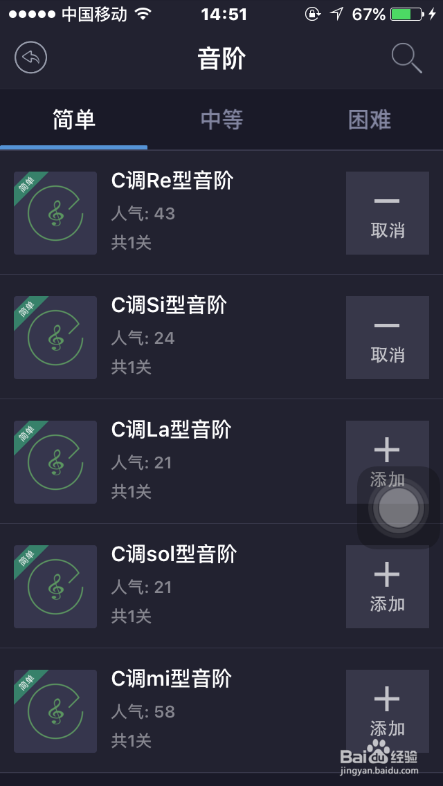 如何使用”爱玩吉他“app自学吉他