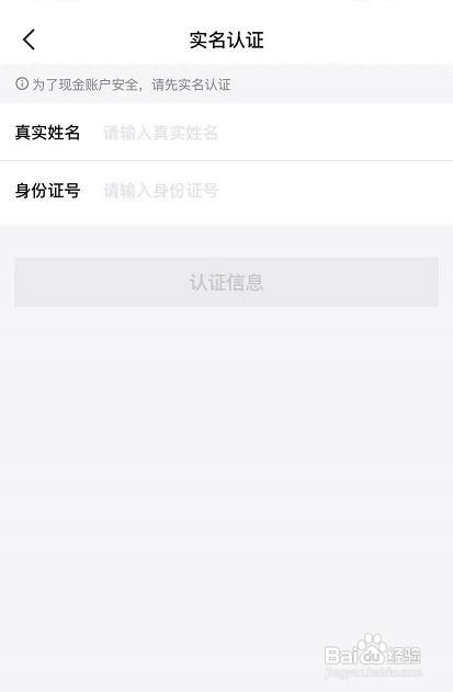 得物实名认证怎么设置