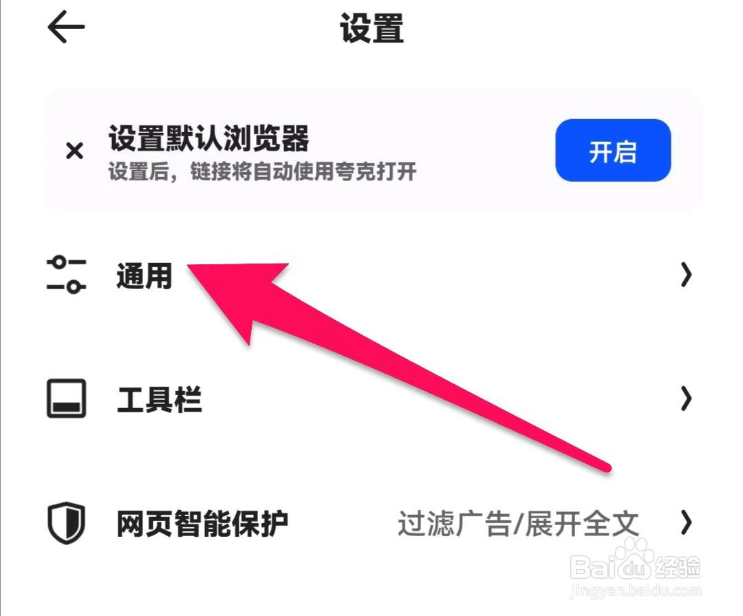 夸克浏览器如何开启智能无图功能