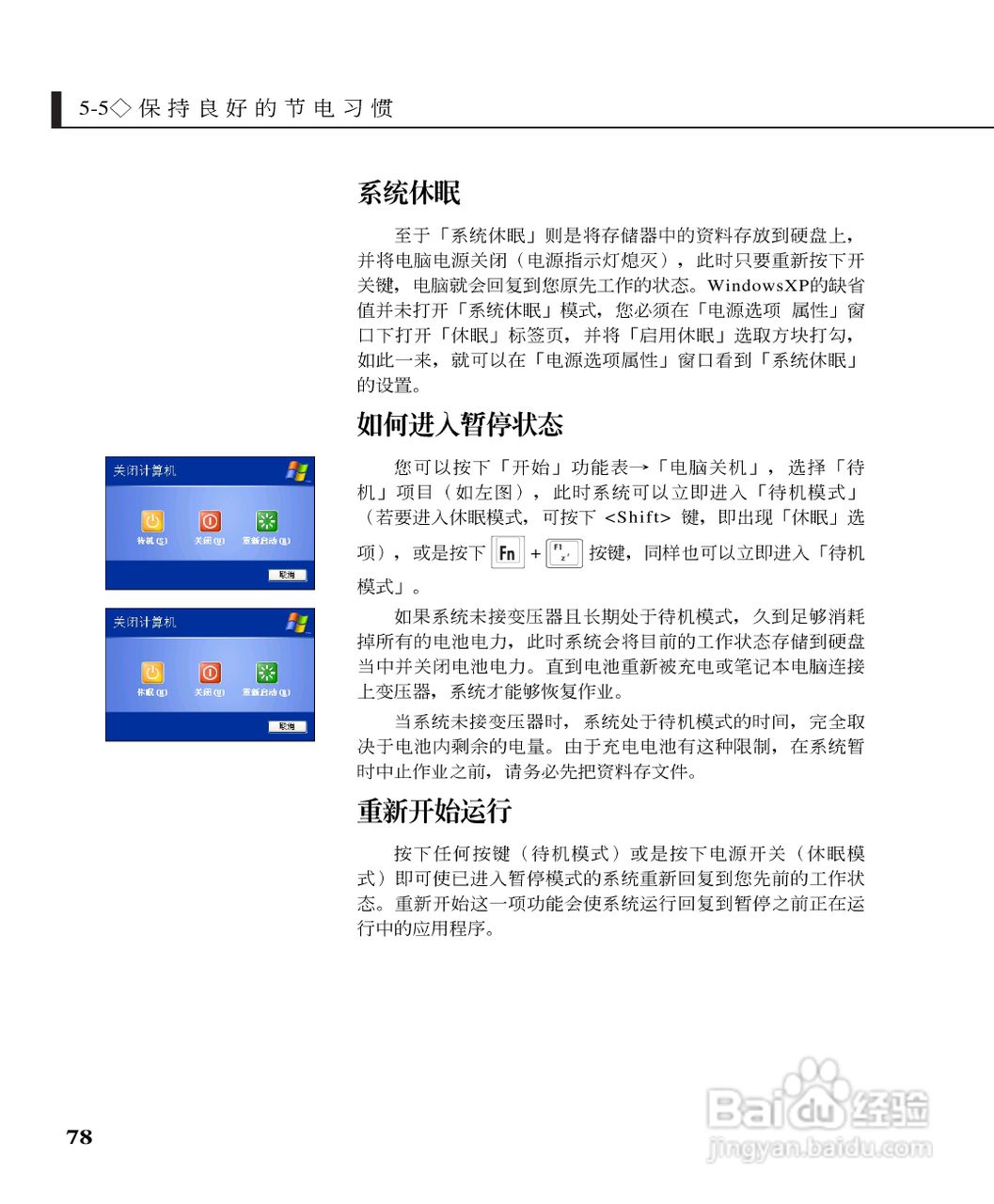 华硕A3系列笔记本电脑使用说明书:[8]