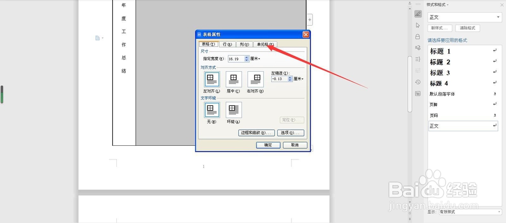 WPS单元格如何设置文字对齐方式
