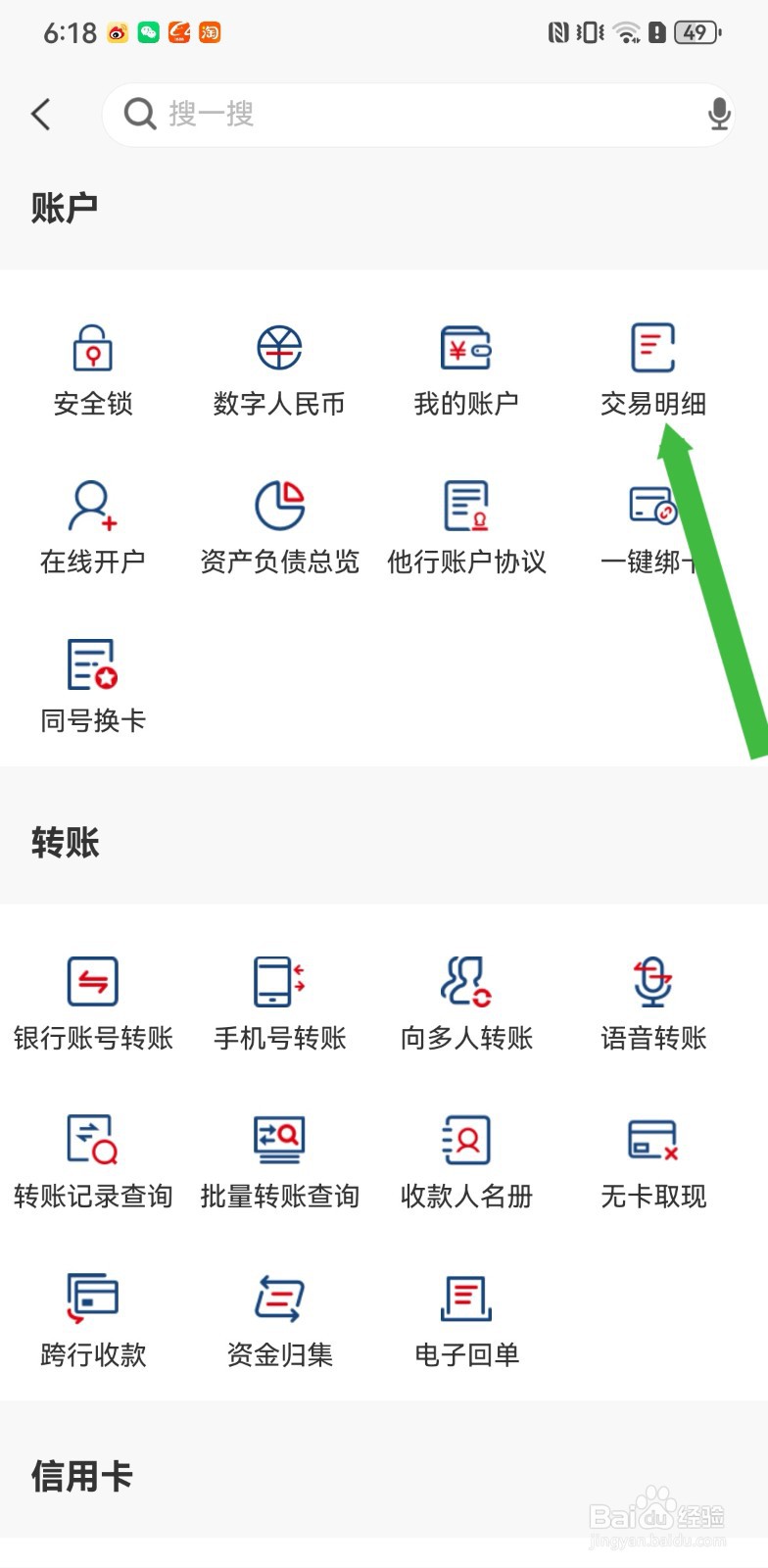 沧州银行在哪里查看交易明细