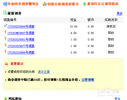 如何在第一调查网上挣钱