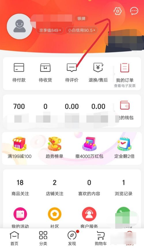京东金融怎么显示其他账户绑定