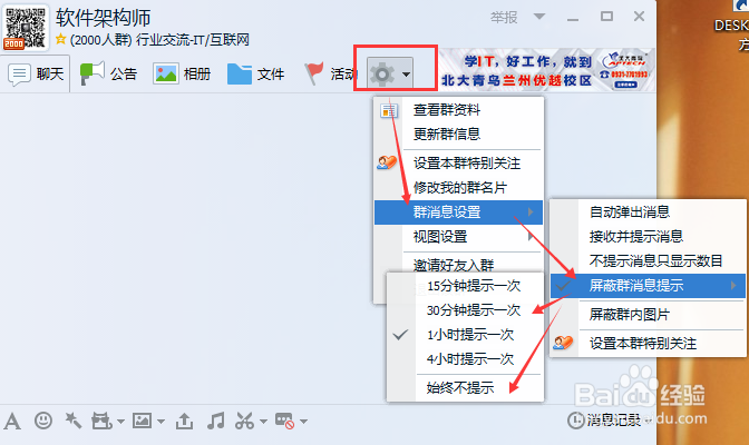 如何暂时屏蔽QQ群消息