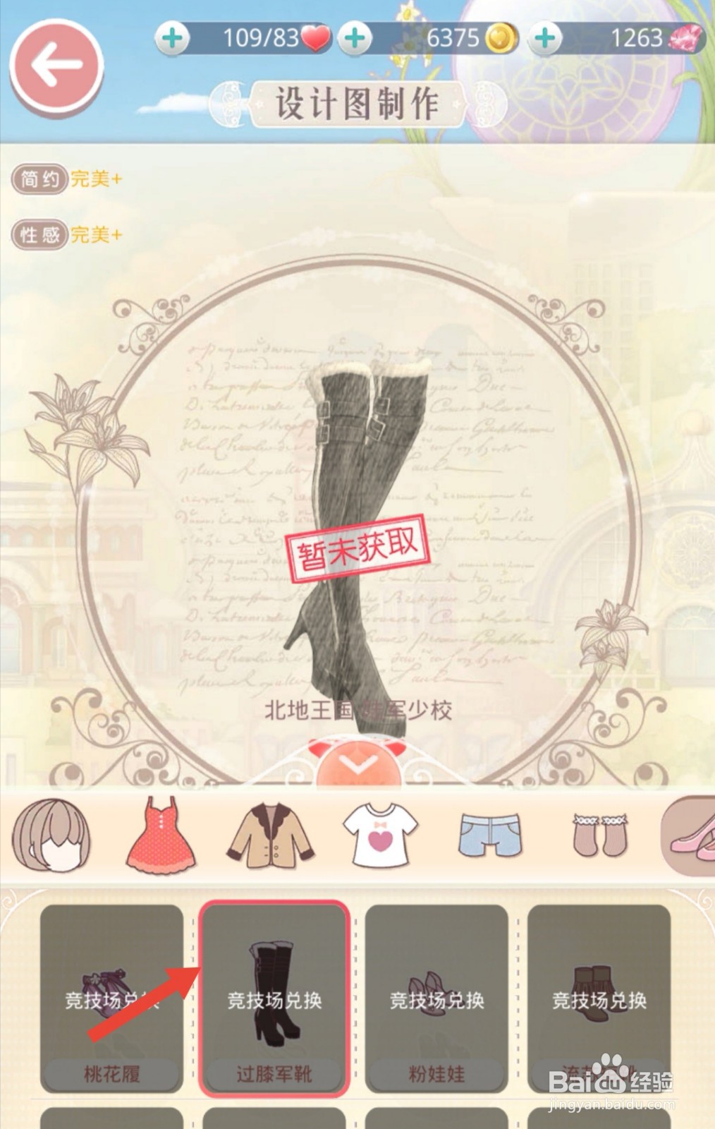 奇迹暖暖陆军少校套装的过膝军靴怎么制作