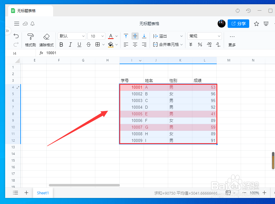 电脑钉钉表格如何清除条件格式