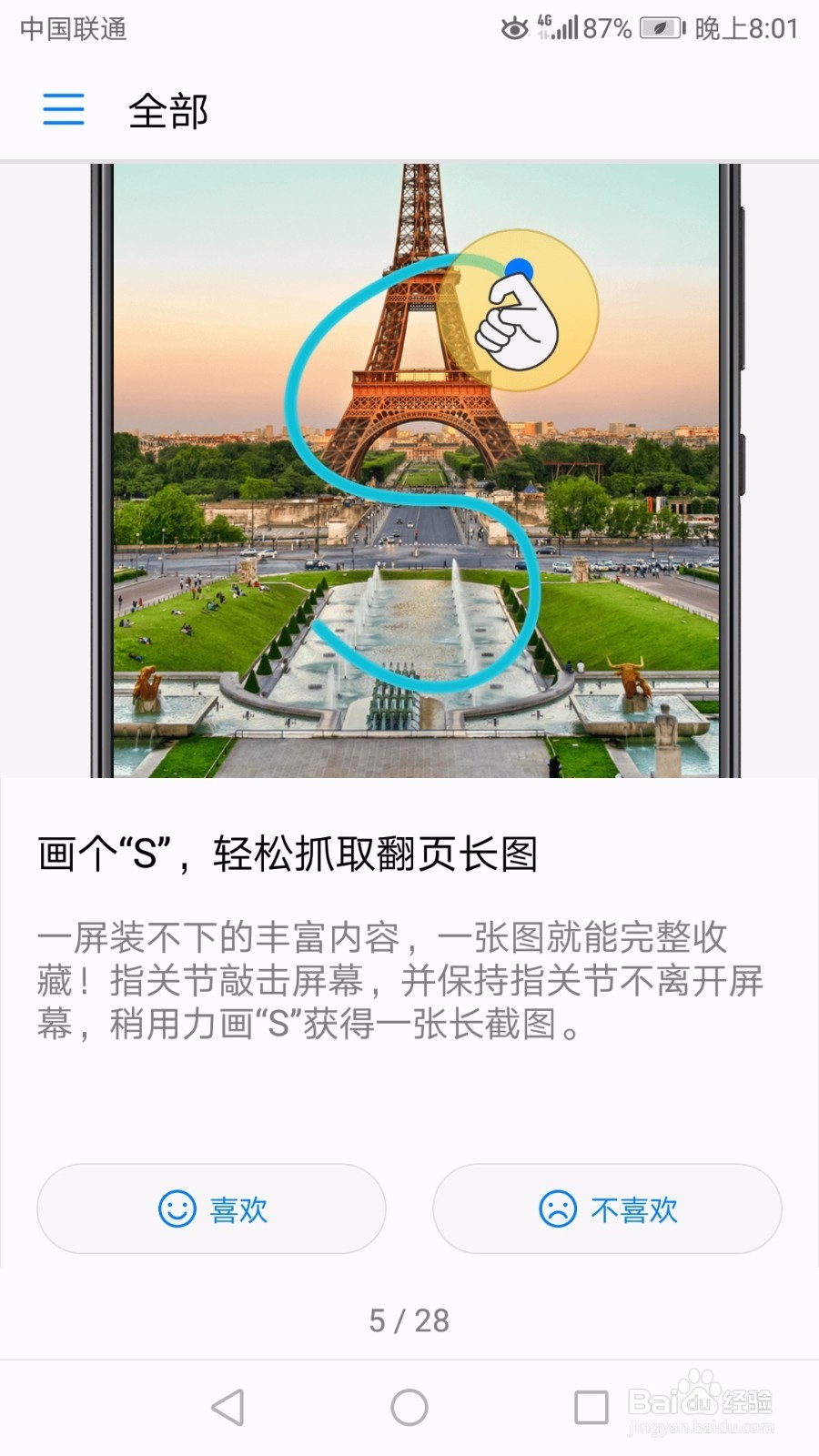 华为手机怎么长截图，三种方式实现长图截屏
