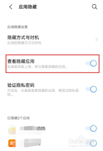 iqoo7手机如何查看隐藏的应用?
