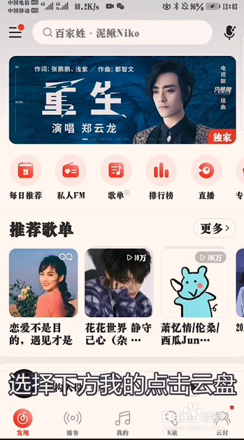 网易云怎么上传音乐