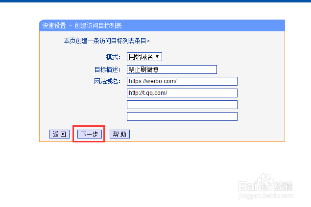 企业上班时间如何禁止刷微博?