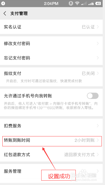 微信如何设置延时到账(基础篇)