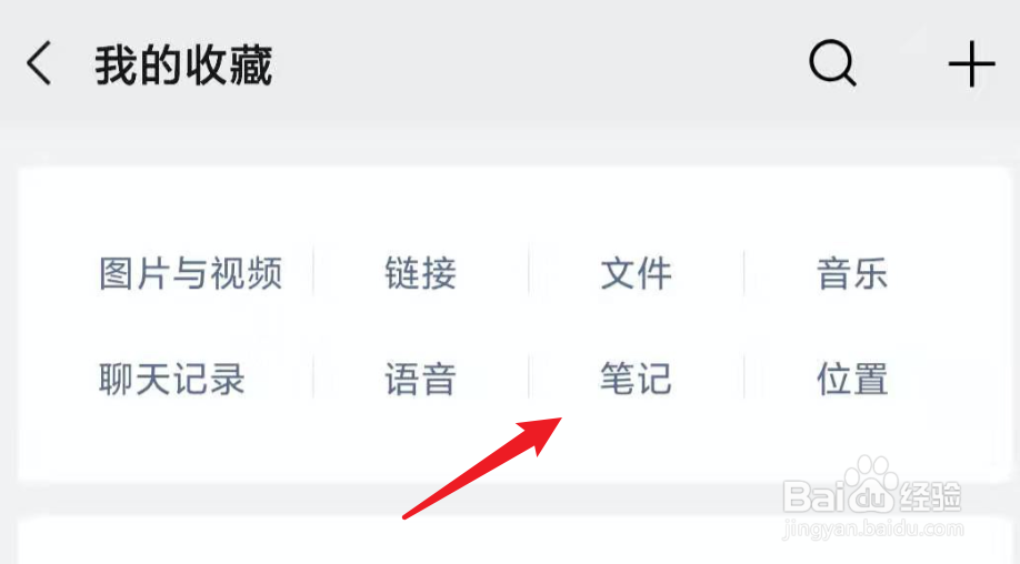 微信笔记在哪里怎么查看笔记