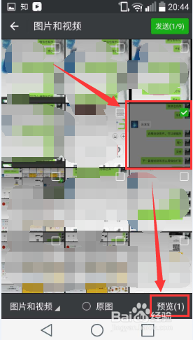 手机微信怎么发送打码的图片？