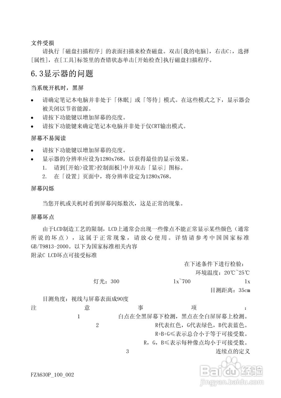 方正A630P笔记本电脑使用说明书:[3]