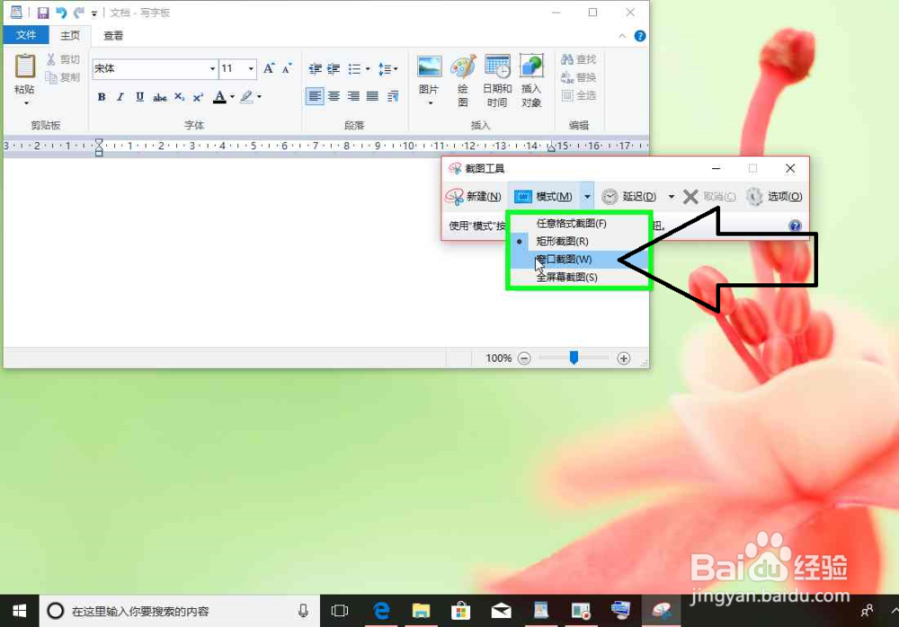 Windows 10电脑使用截图工具