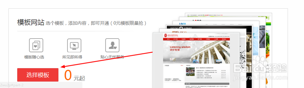 怎样在建站市场免费获得方案 如何购买免费模版