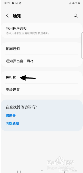 Galaxy S23 ultra如何隐藏所有通知