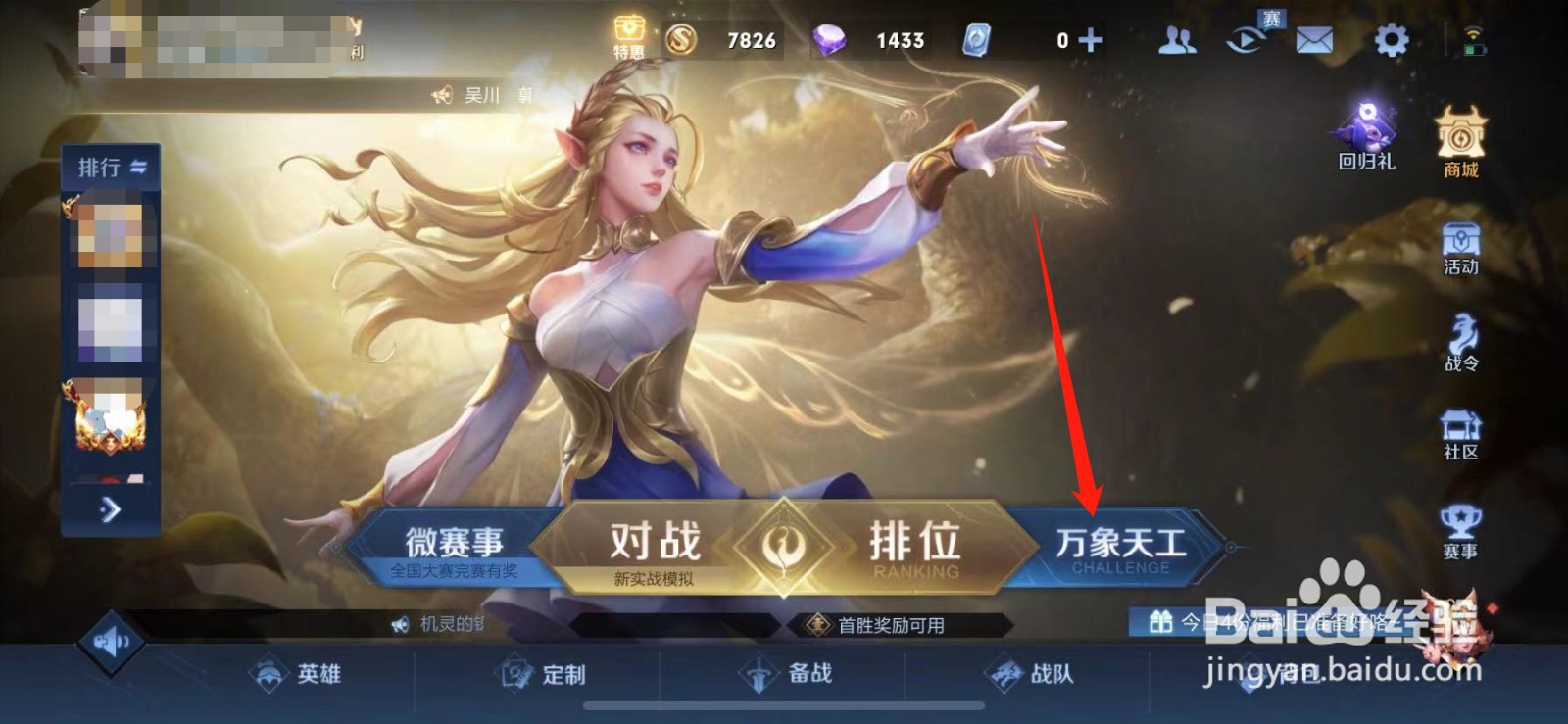 王者荣耀吃鸡应用怎么进