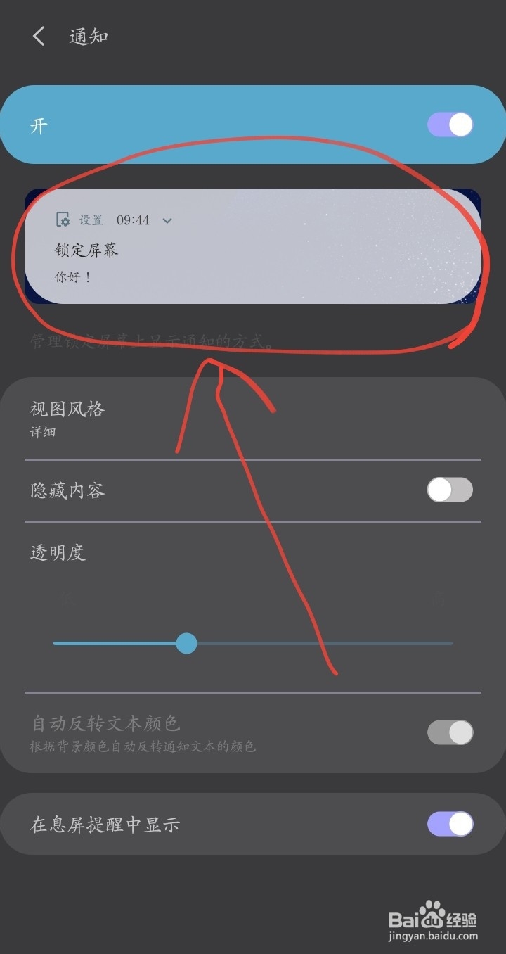 三星S8微信信息不能显示在锁屏，怎么设置？