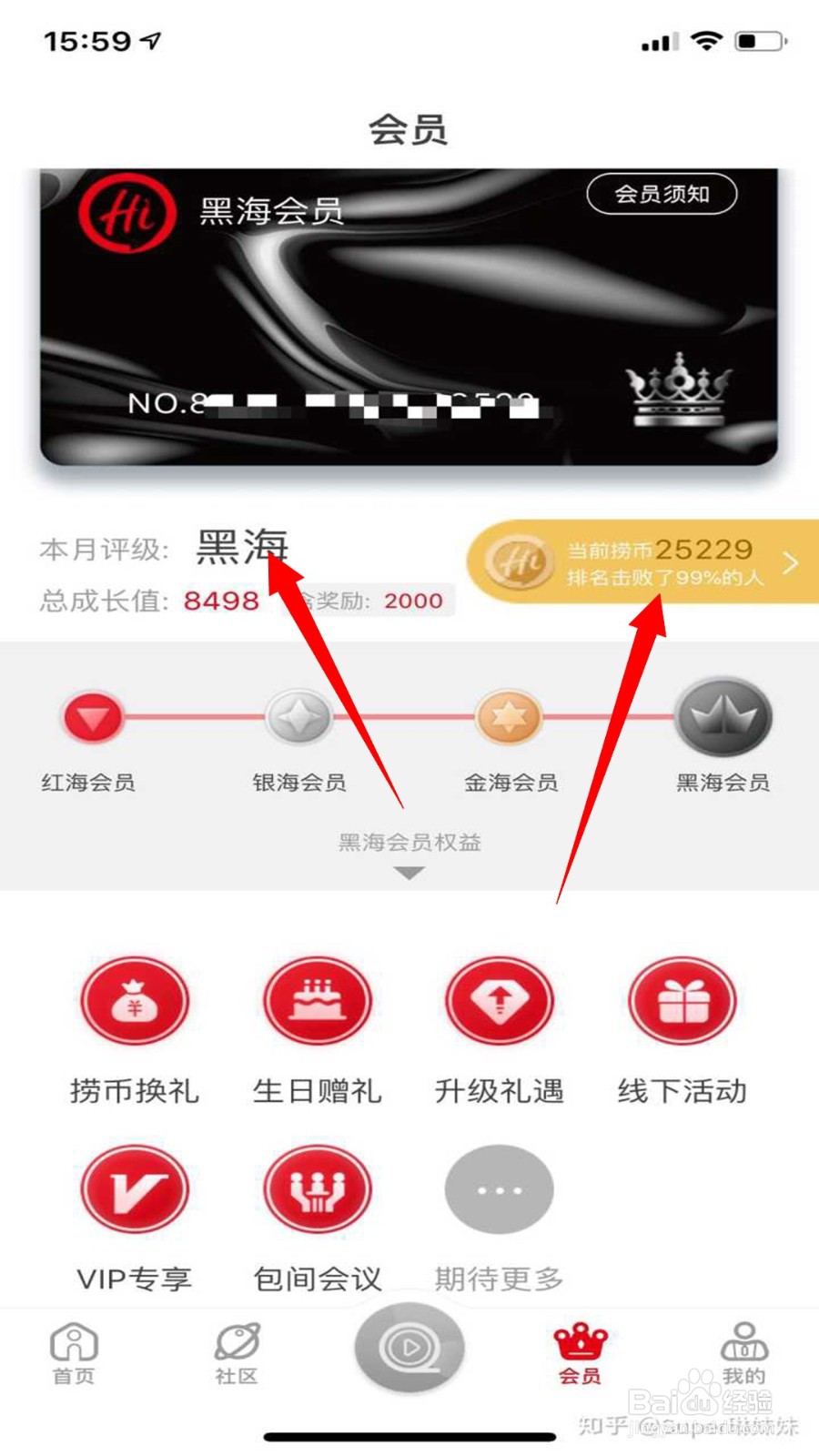 海底捞怎么快速升黑海会员