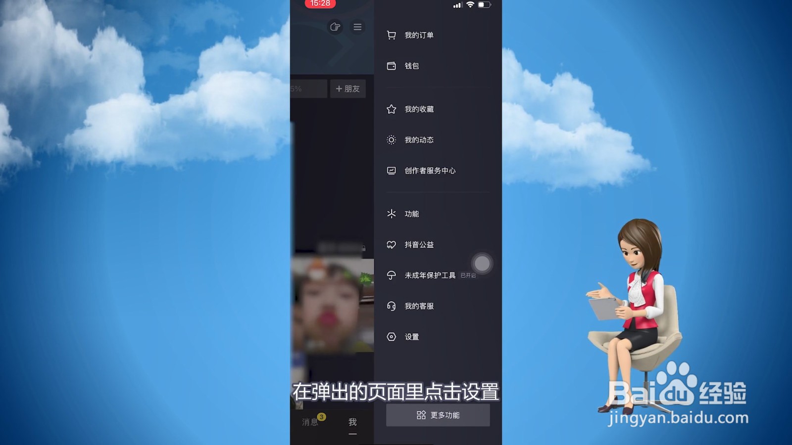 抖音的喜欢怎么设置公开