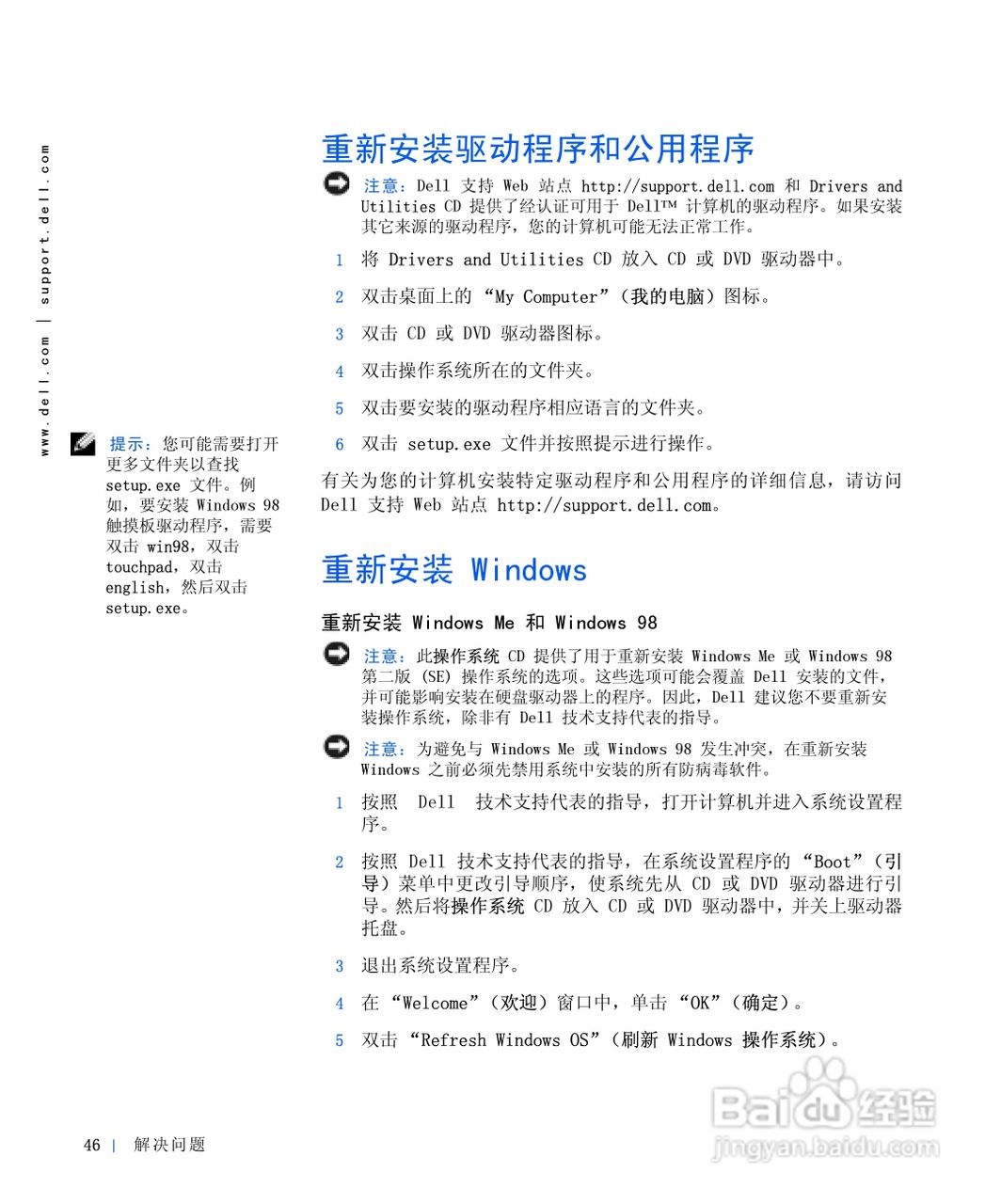 戴尔Inspiron 4000笔记本使用说明书:[5]