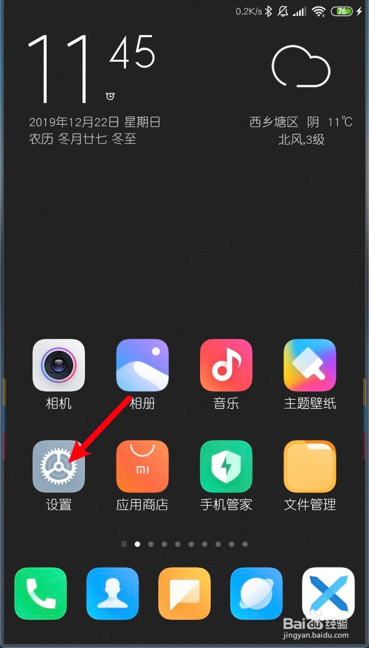 小米MIUI11耳机音效怎样设置