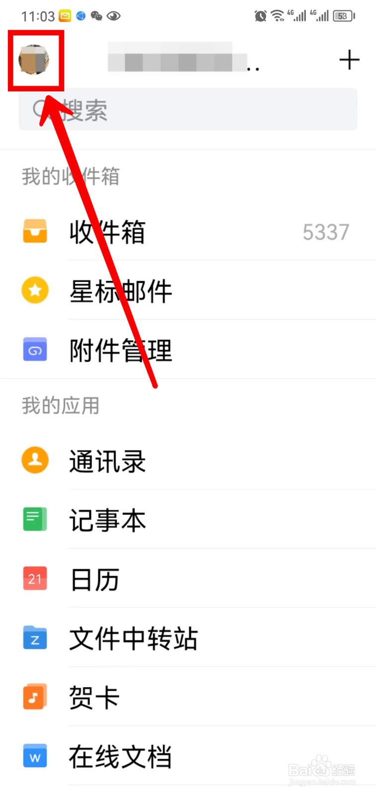 QQ邮箱怎样打开广告邮件不提醒