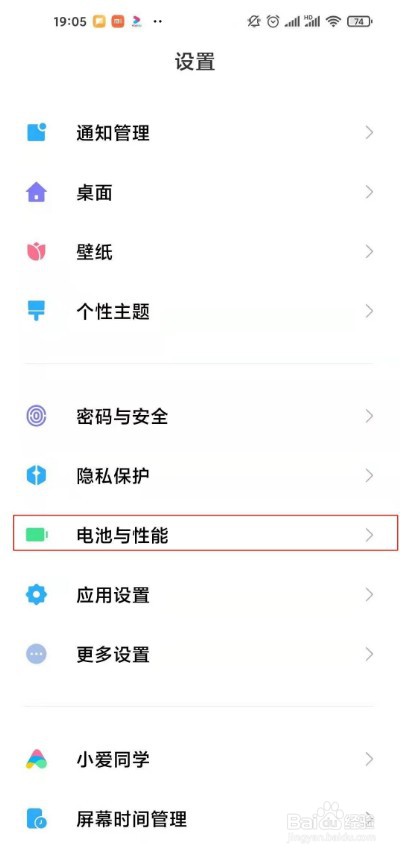 红米k40pro+怎么设置省电模式