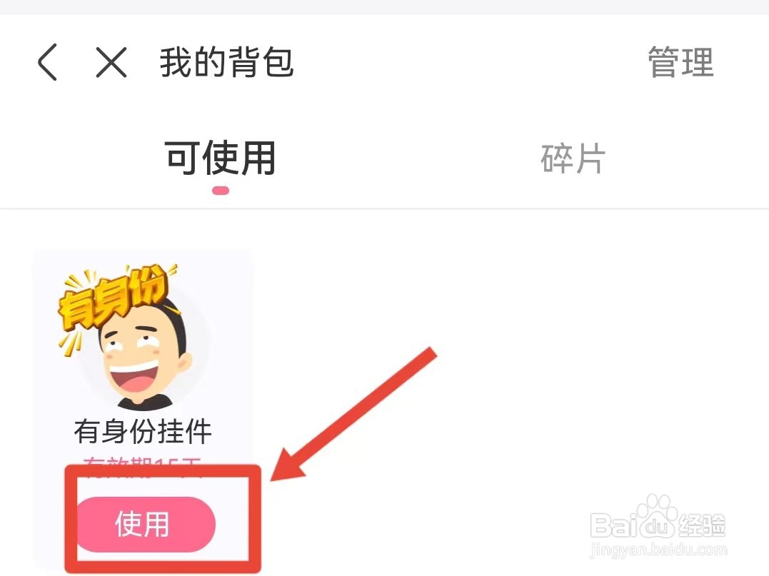 怎样使用皮皮搞笑的挂件